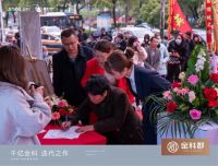 郴州金科郡城市展厅盛大开放