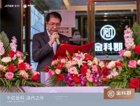 郴州金科郡城市展厅盛大开放