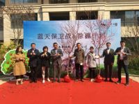 蓝天保卫战&除霾计划 &mdash;暨《老爷的院子》开园仪式圆满举办&mdash;