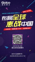 Gobo高宝厨卫革新思维布局全球 惠战中国