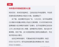 速看在亳州这个地产项目门口业主拉起了条幅维权