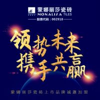 虚位以待!蒙娜丽莎瓷砖面向全国400个县镇火热招商