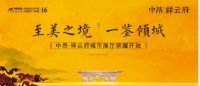 中昂&middot;祥云府|城市展厅 耀启牟平