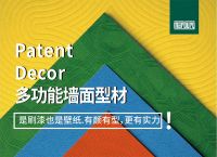 德国飒德威漆强势登陆中国市场,独特的墙面美学将掀行业飓风