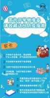 开学在即 杭州的师生、家长需做哪些准备?听听教育专家的建议