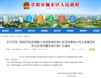 颍东大拆迁!大建设!2千亩土地,促进岳家湖向东前进!