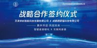 智能家居绿化企业天津岸杉智能与顾家猫达成战略合作伙伴关系！