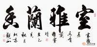 客厅墙画挂画推荐 文化的传递 首选书法字画