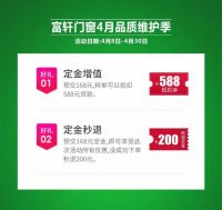 富轩门窗品质维护季|免费上门维护,守护品质生活