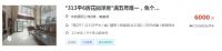 挂牌单价破21万/平,3个月涨1000万!宝中二手房疯了?