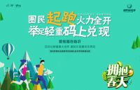 圈民乐跑 沂起美好!碧桂园乐跑赛火热报名中!
