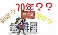 住宅70年产权到期后房子归谁?看看法律的规定,这次终于明白了