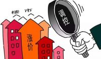 在坚持&ldquo;房住不炒&rdquo;定位下,适度放松楼市调控或是一种选择