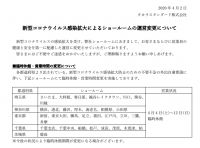 日本宣布进入紧急状态,TOTO等多家卫浴企业提前关闭部分展厅