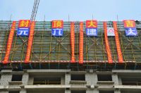 封顶大吉!匠心锻造精品,科技佳苑11#荣耀封顶!