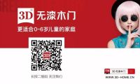 3D无漆木门再度携手央视，强强联合传递无漆环保理念！