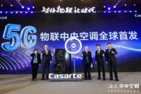 海尔磁悬浮中央空调，智能与节能相结合