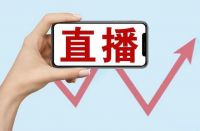 大半个互联网都在玩直播带货,家居建材行业是否也应该尽快布局!