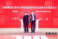 东鹏瓷砖发布全屋地面健康系统战略,引领瓷砖行业健康升级