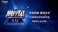 预告|大金入驻家居全民购，直播盛宴福利狂撒直降千元！