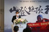 ​保利阜阳携手&ldquo;造梦者&rdquo;汝志刚再度攀登珠峰