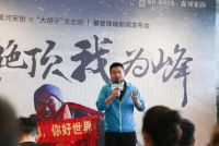 ​保利阜阳携手&ldquo;造梦者&rdquo;汝志刚再度攀登珠峰