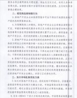 长春重拳整治房地产销售乱象,两部门联合发文