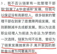 一手抢人、一手降薪,贝壳花式骚操作意欲何为?