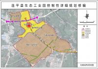 连平县生态工业园控制性详细规划修编公示