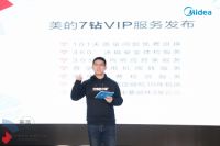 美的冰箱推出陈坤定制式7钻VIP服务 刷新冰箱售后服务标准