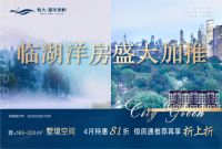 臻稀即争藏I城央墅境洋房,限量新品盛大加推