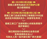 共战疫情共克时艰,爱阁工房在行动!