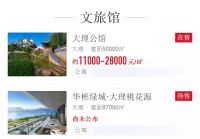 云南线上春季房交会开幕,大理8项目参展,将持续到6月8日!