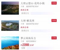 云南线上春季房交会开幕,大理8项目参展,将持续到6月8日!