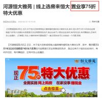 河源多盘销量飘红,疫情过后楼市拐点到了?