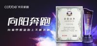 卡贝锁具旗舰店斩获“京东最佳突破奖”“京东年度好店“