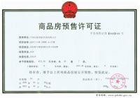 楼市速报!平顶山建业十八城项目四期洋房获得预售证