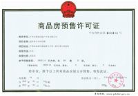 楼市速报!平顶山建业春天里项目预售证四连发