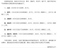 最新放假通知!连休5天!