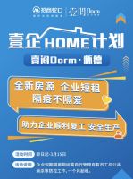 招商公寓推出多重优惠活动,助力复工,暖城安居!