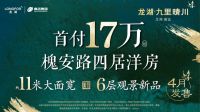 ​在龙湖九里晴川重新定义&ldquo;家&rdquo;