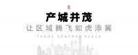 产业引擎,公园绿肺&mdash;&mdash;新国门商务区肇领都会生活
