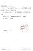 关于调整全市中小学2020年春季学期教学时间安排的通知