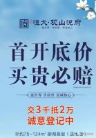 贵阳恒大观山悦府&mdash;&mdash;售楼处欢迎您!