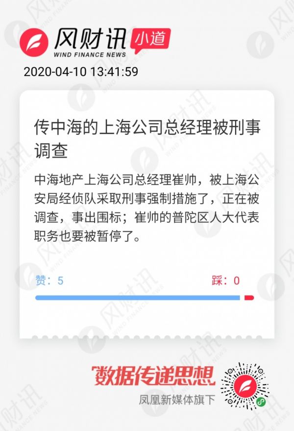 调查：中海地产上海总经理被采取刑事强制措施