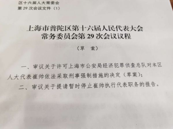 调查：中海地产上海总经理被采取刑事强制措施