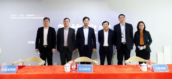 佳兆业携手中国电信旗下科技公司 共建5G未来生活联合实验室