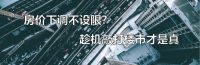 抢人大战升级!300万以下城市全面取消落户限制