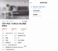 南山万科旧改开拆,业主一夜涨350万!