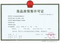 平顶山建业2个项目拿到7个预售证,房源总套数约644套!